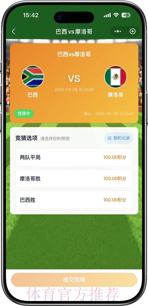 揭秘世界杯竞猜：苹果用户的最佳选择方案