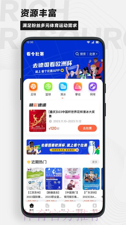 下载世界杯盘口APP，尽享赛事竞猜乐趣！