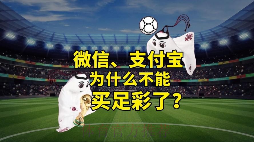 支付宝是否能参与世界杯投注？